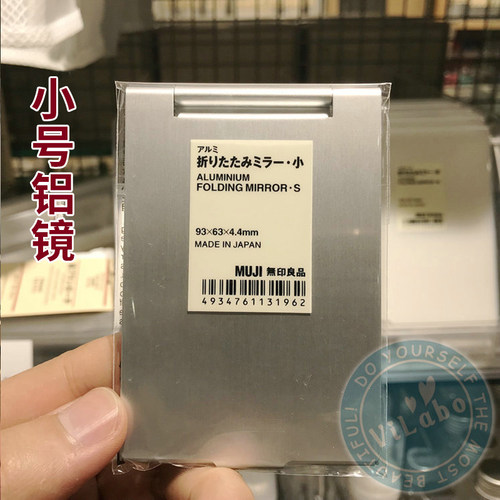 无印良品MUJI铝制折叠镜便携式pp化妆镜子大中小号日本制专柜现货 - 图1