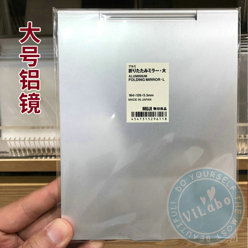 无印良品MUJI铝制折叠镜便携式pp化妆镜子大中小号日本制专柜现货 - 图0