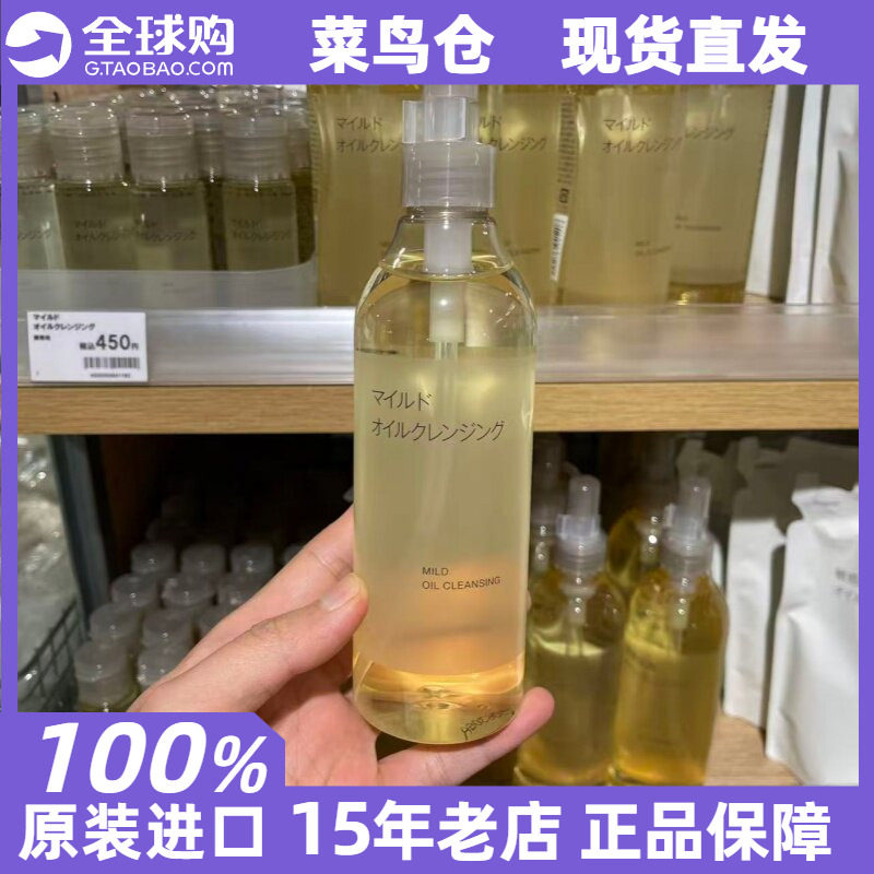 MUJI无印良品卸妆油敏感肌用300ml 绢润净润温和清洁日本卸妆水液