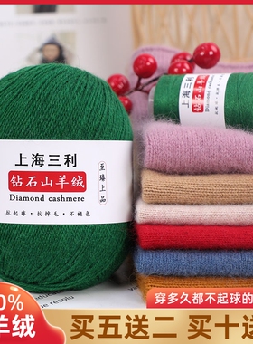 三利羊绒线正品100%手编中粗