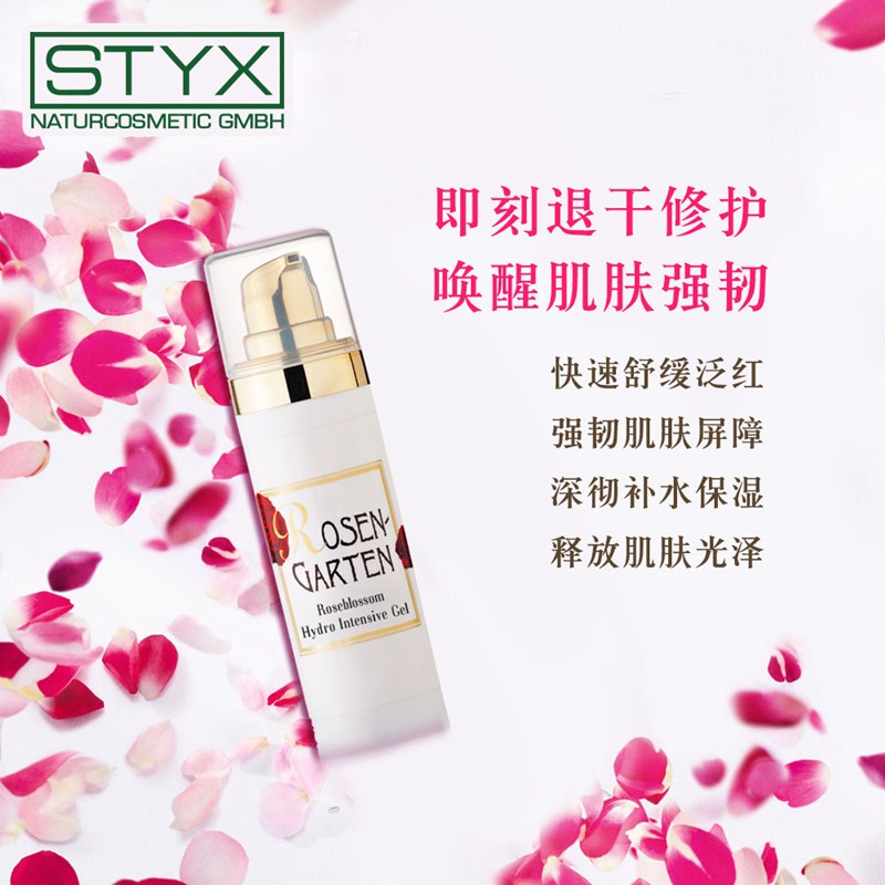 诗蒂克STYX玫瑰花园水润精华乳30ml保湿紧致提亮抗老化肌肤多效 - 图0