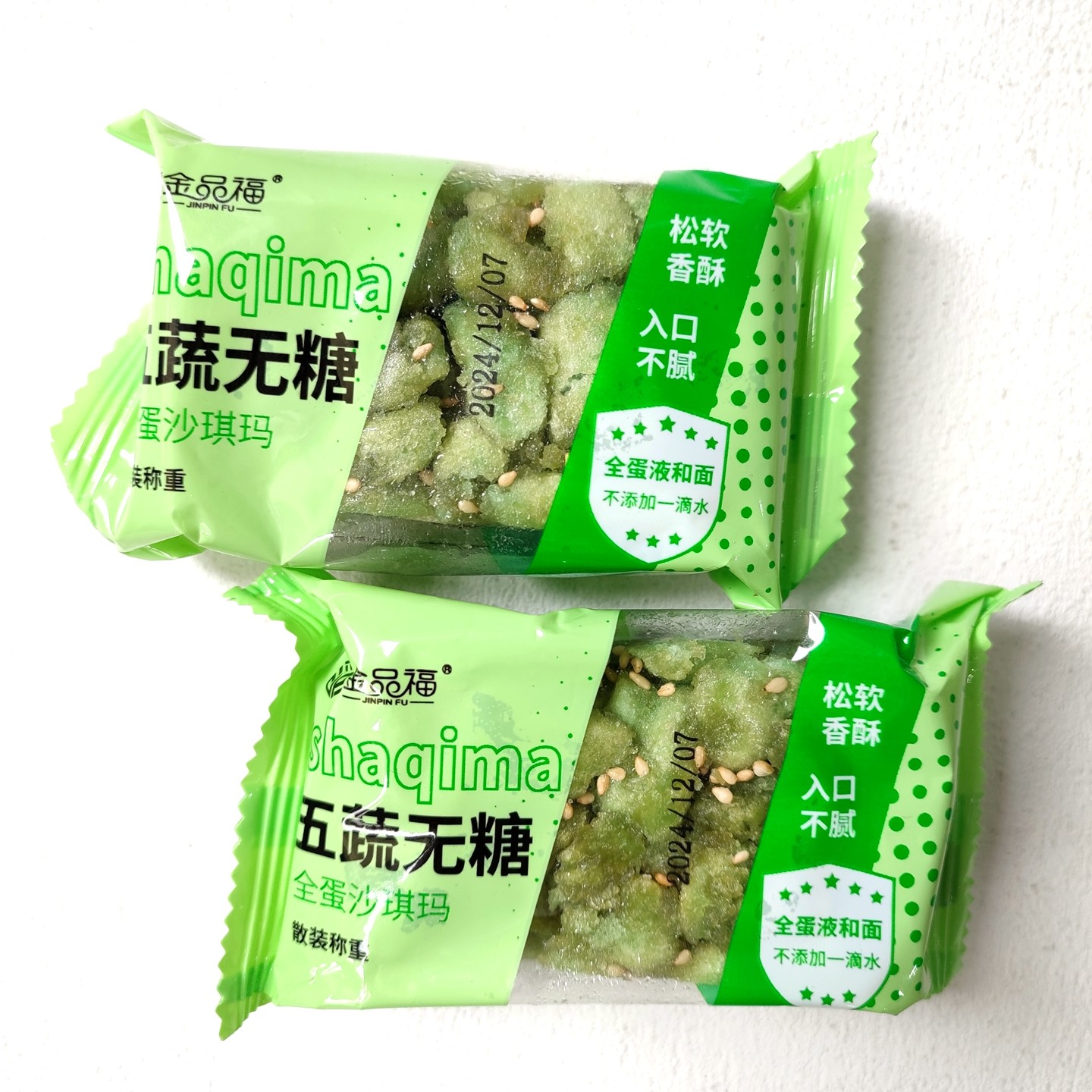 金品福沙琪玛山药苦荞五蔬藜麦五黑杂粮沙琪玛酥软糕点零食,淘宝优惠券,粉丝福利购,淘宝优惠卷