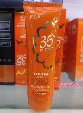 雨微莎洋甘菊美肤隔离防护露 舒缓隔离防护 80G