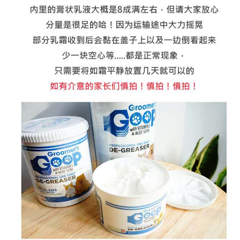 美国Goop猫咪去油膏乳液宠物狗狗去黑下巴油尾巴洗澡液沐浴露香波 - 图2