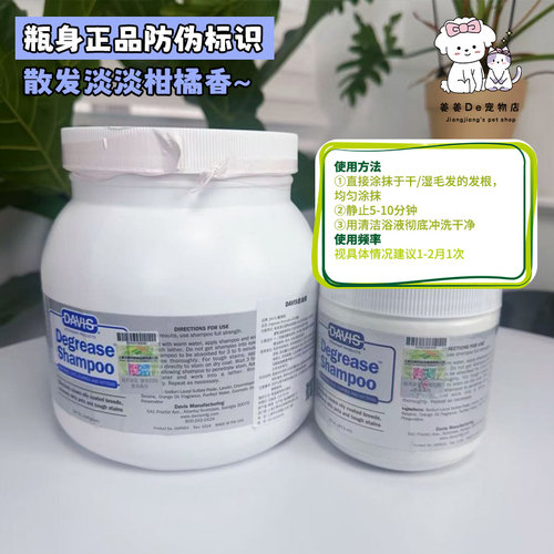 美国戴维斯去油膏Davis赛级深层清洁沐浴露猫狗去油尾巴黑下巴 - 图0