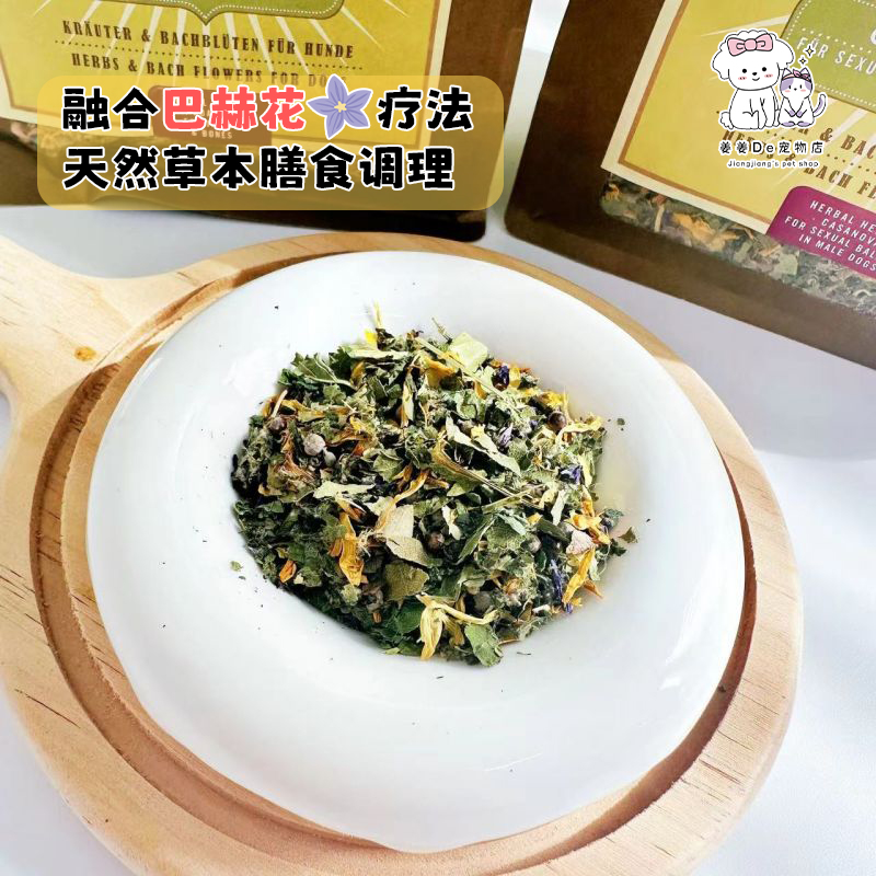 德国TerraCanis泰拉草药英雄宠物狗狗辅食营养补充剂拌粮肠胃调理 - 图0