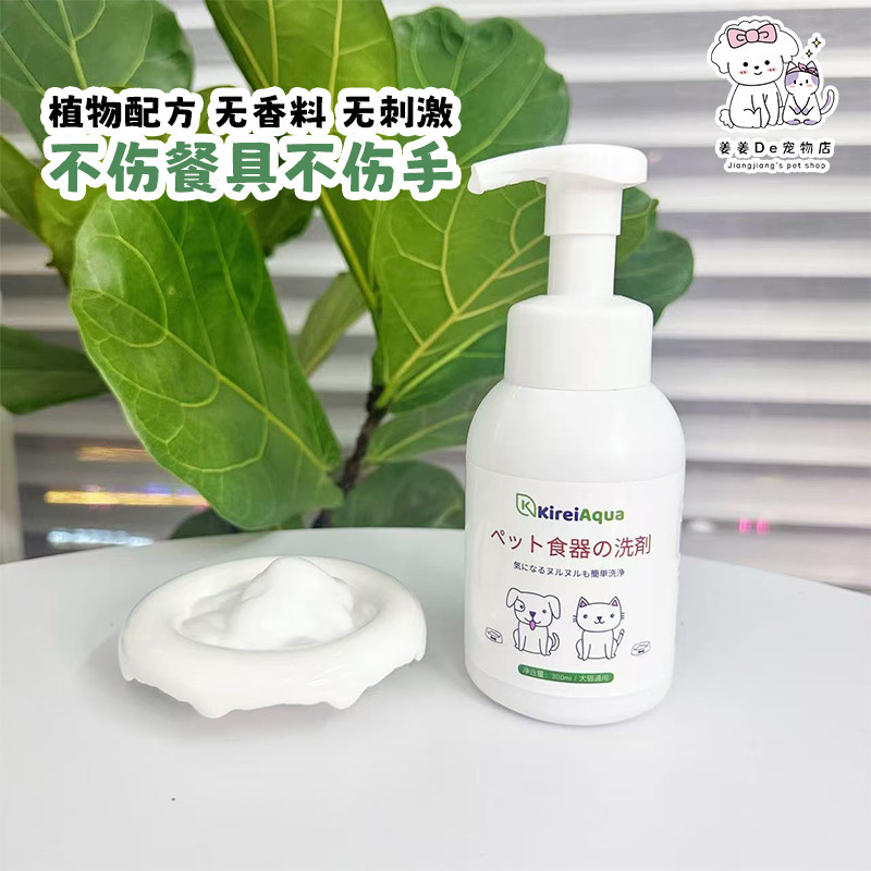 日本KireiAqua绮丽洗碗慕斯宠物猫咪洗洁精狗狗餐具专用清洁剂液,淘宝优惠券,粉丝福利购,淘宝优惠卷