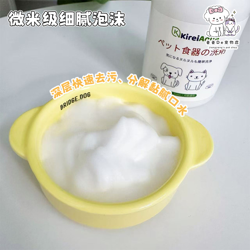 日本KireiAqua绮丽洗碗慕斯宠物猫咪洗洁精狗狗餐具专用清洁剂液,淘宝优惠券,粉丝福利购,淘宝优惠卷