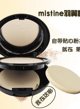 泰国mistine羽翼粉饼美白防晒