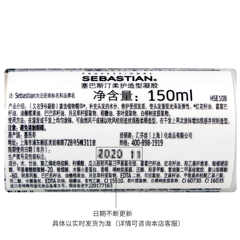 进口SEBASTIAN塞巴斯汀柔护造型凝胶 护卷补水保湿弹力素 9号凝胶 - 图2