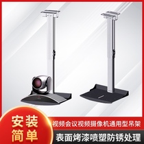 Suitable for Baolitong Huawei Sony Video Conference Camera Hanger Camera Ceiling hoisting bracket tray