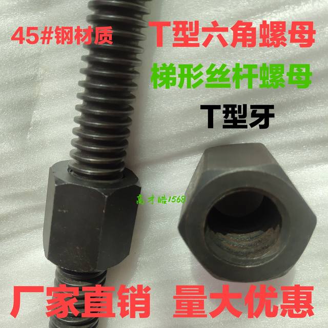 梯形牙法兰六角螺母T型牙六角法兰螺帽T16*4T20*4T24*4T24*5T30*6