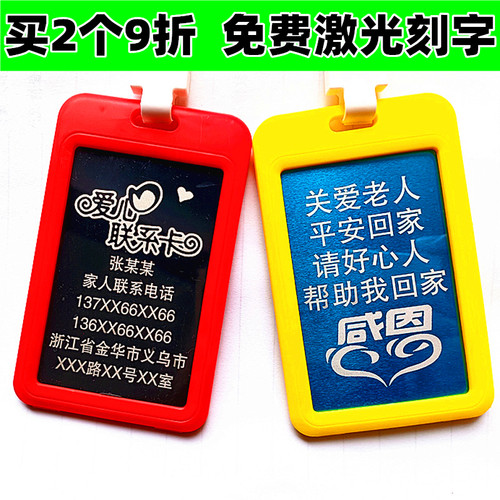 防走失挂牌老年人防走丢信息卡片老年痴呆防走丢神器紧急联系手环 - 图0