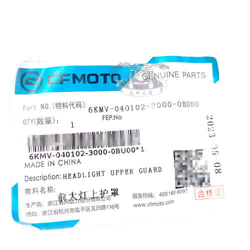 cfmoto 23款春风250SR大灯上护罩 MY23大灯面板 车头外壳前脸护板 - 图0