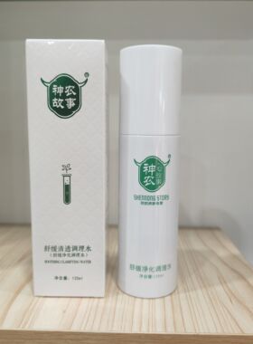 神农故事舒缓清透调理大水调膜水