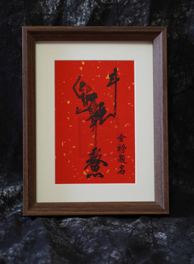 茅山文创魁星点斗踢斗图一举夺魁摆件摆台挂画办公室书房挂画鳌头