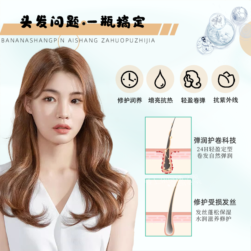 芭娜娜上品卷发记忆乳液造型乳液全新/烫卷修护弹力素/正品保障 - 图3