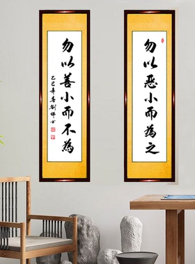 手写书法作品对联勿以善小而不为