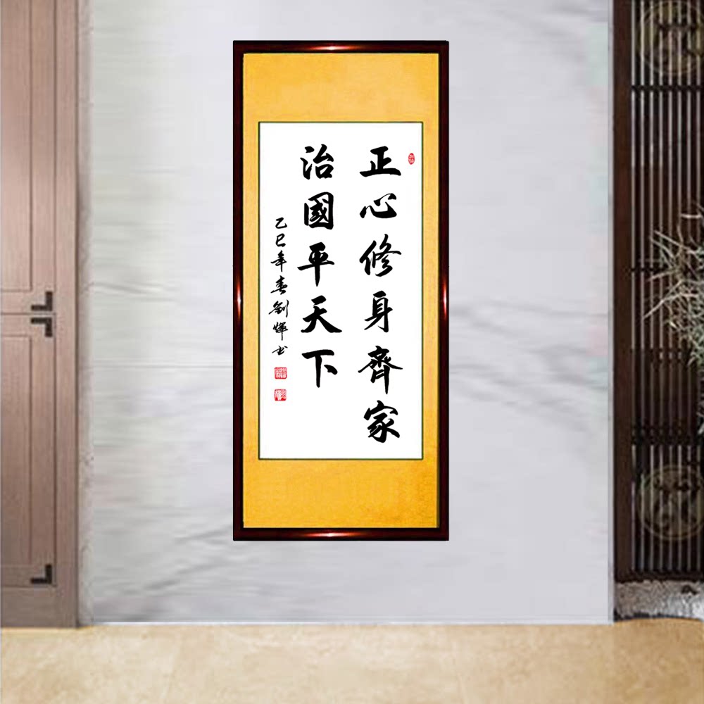 书法作品手写真迹正心修身齐家治国平天下书屋办公室带框字画定制