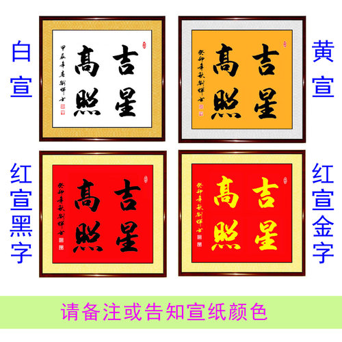 手写书法宝地生金富山贵水吉星高照招财进宝三阳开泰正方形字画 - 图1