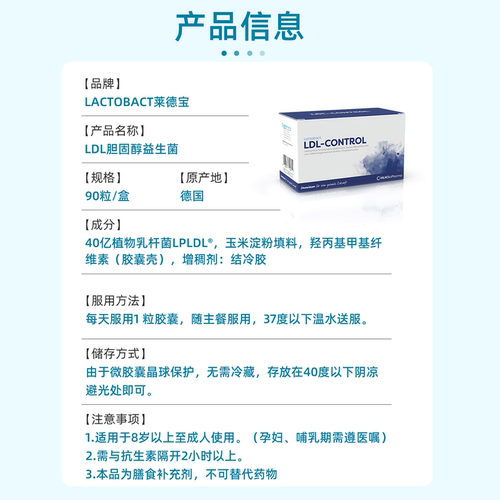 德国lactobact莱德宝LDL胆固醇益生菌 低密度脂蛋白 90粒 - 图1