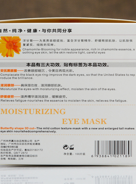 洋甘菊眼膜淡化细纹紧致眼圈
