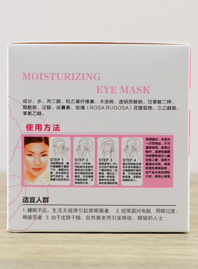 施美嘉利眼膜贴去细纹眼部黑眼圈