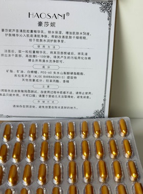 豪莎妮三排芦荟胶囊导出排铅