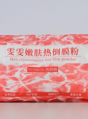 雯雯曼蕾热膜粉保湿美容院专用