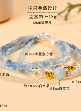 【情绪舒缓】天然海蓝宝多圈手串 S925 银活扣时尚百搭女士手链