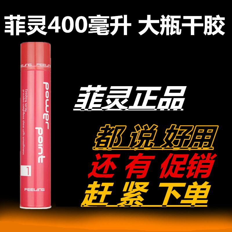 正品菲灵发胶400ml蓬松喷雾定男士持久清香强力定型喷雾干胶发泥-图0