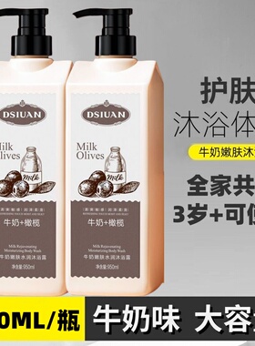 牛奶洗沐露950ml 大容量家庭装大人小孩均可清洁毛孔沐浴液男女