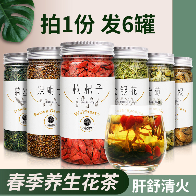  森天地养生茶