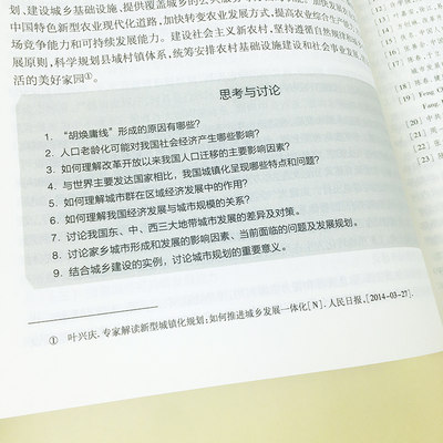 中国地理赵济第二版第2版陈传康高等教育出版社大学教材考试辅导书籍本科考研辅导书自然环境自然资源人文资源和经济发展 虎窝淘