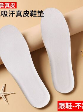 2025女士真皮大力棉鞋垫吸汗透气