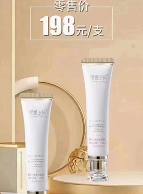 颜值主角水光肌素颜霜