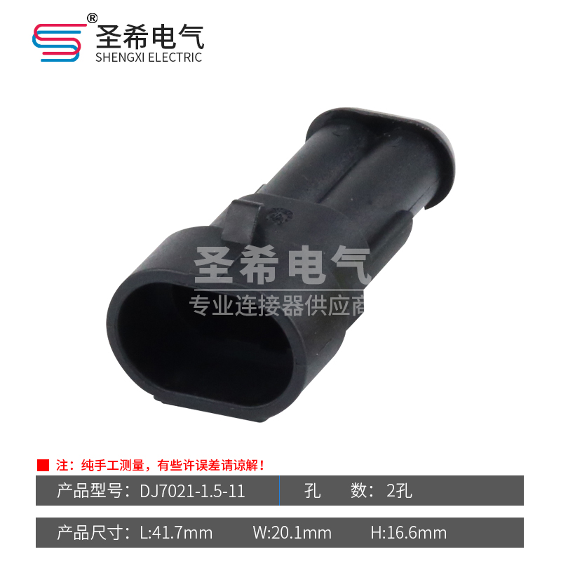 282104-1/DJ7021-1.5-11-21 2孔防水接插件汽车连接器HID插头 2孔 - 图0