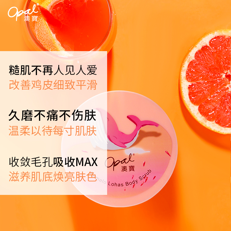 澳宝化妆品旗舰店【超值购】澳宝柚然乐活身体西柚磨砂膏霜全身男女清洁亮肤240g3