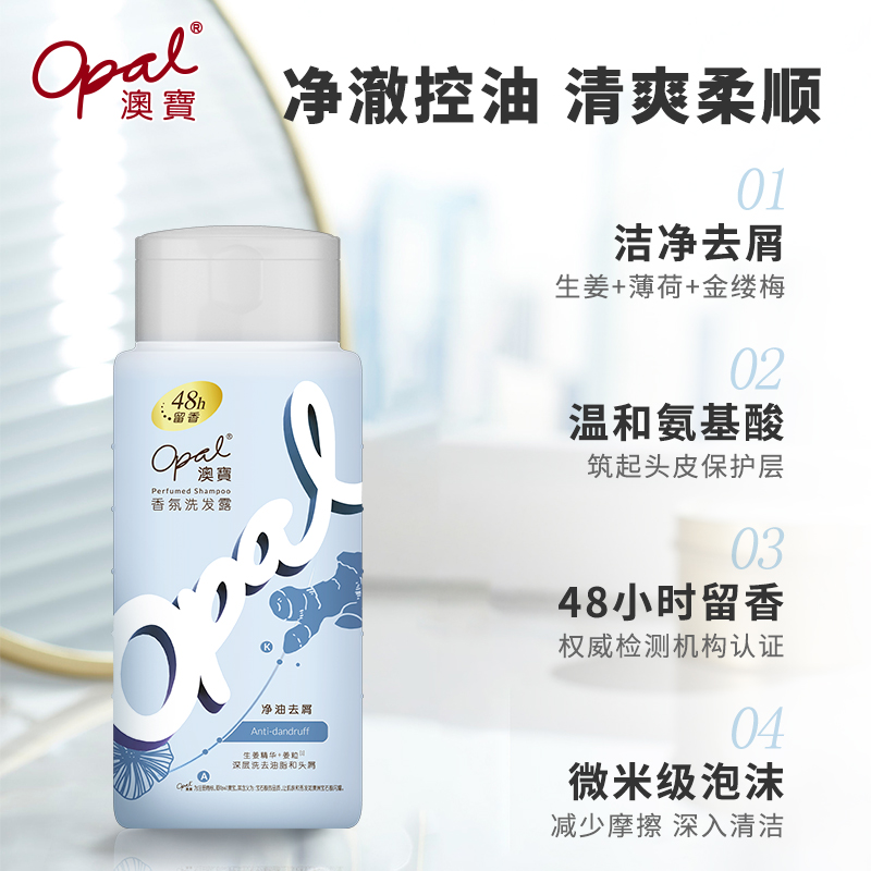 澳宝香氛洗发露氨基酸滋润柔顺补水改善毛躁留香男女洗发水精华乳