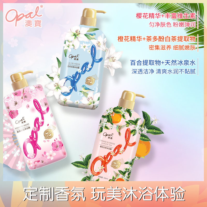 澳宝化妆品旗舰店澳宝沐浴露家庭套装花园蜜语3瓶装男女士滋润保湿补水香氛沐浴乳2