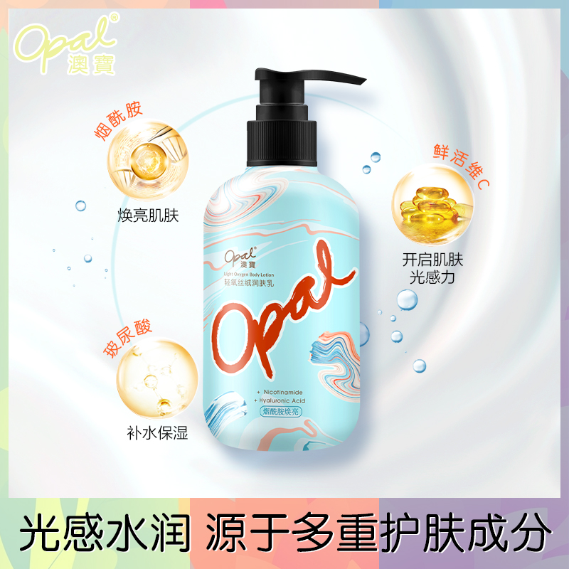澳宝化妆品旗舰店澳宝身体乳轻氧丝绒保湿滋润全身补水香体水润留香润肤乳液200g1