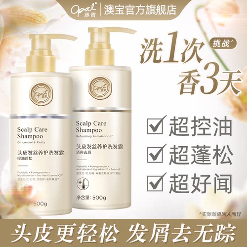 澳宝洗发水控油蓬松去屑柔顺养护洗发露正品官方清爽头皮修护 - 图0