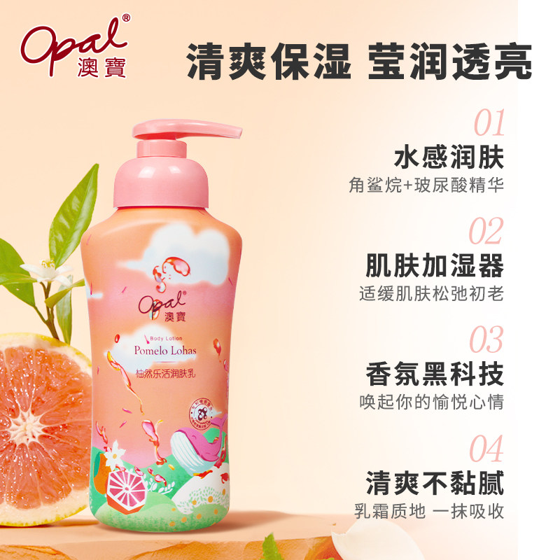  澳宝化妆品身体乳液