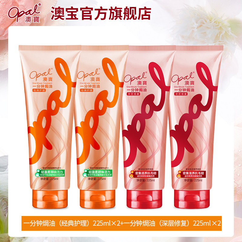澳宝225ml*4支一分钟营养护发素 澳宝化妆品发膜/护发产品