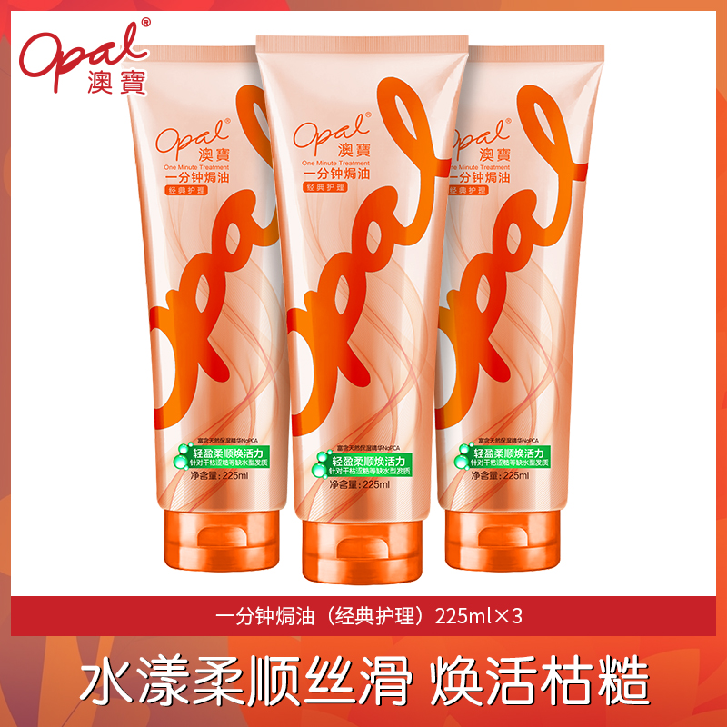 澳宝化妆品旗舰店澳宝护发素套装3支一分钟焗油改善烫染受损修护干枯毛躁补水发膜0