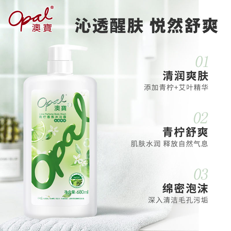 【QD】澳宝经典薄荷青柠清爽沐浴露正品补水保湿港版沐浴乳680ml