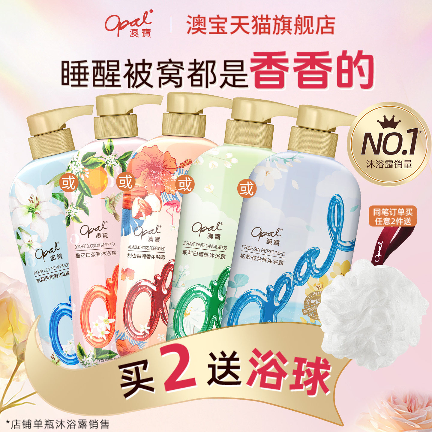 [超值购]澳宝沐浴露橙花百合茉莉苍兰木质檀香补水保湿留香沐浴液