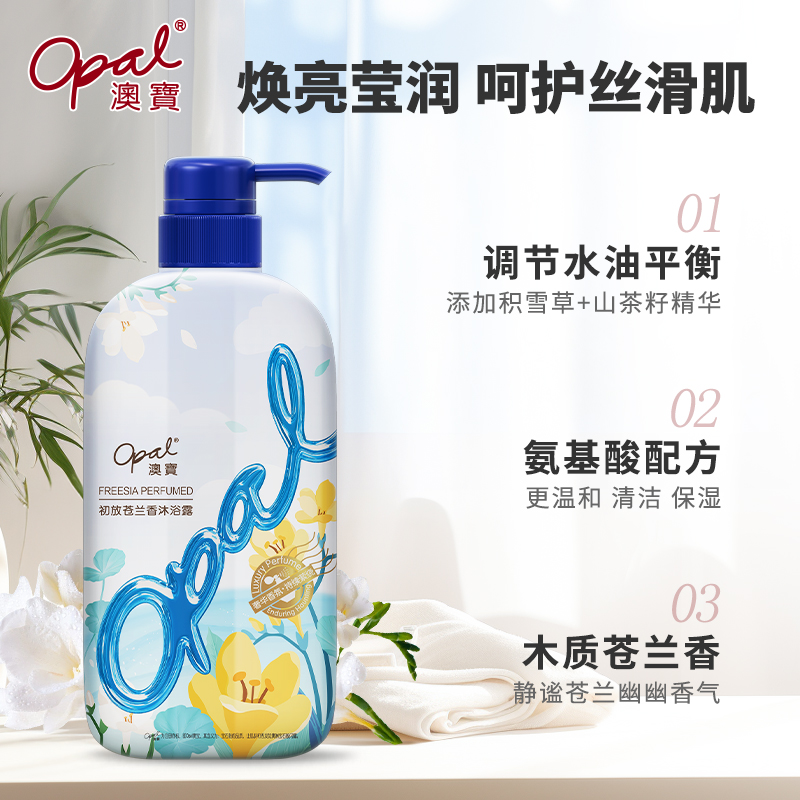 [新品]澳宝香氛沐浴露苍兰茉莉木质香檀香滋润保湿补水清洁沐浴乳