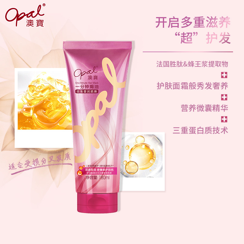 澳宝一分钟焗油膏改善修护护发素 澳宝化妆品其它护发