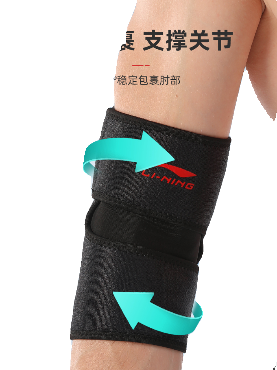 李宁专业羽毛球护肘关节套男款运动医专用女士保暖篮球护臂